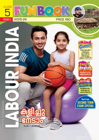 Labour India, Class - 5 ( Kerala Syllabus ), English Medium ( 8 Issues )