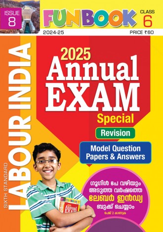 Labour India, Class - 6 ( Kerala Syllabus ), English Medium ( 8 Issues )