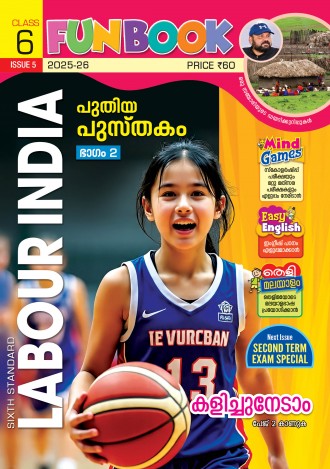 Labour India, Class - 6 ( Kerala Syllabus ), English Medium ( 8 Issues )