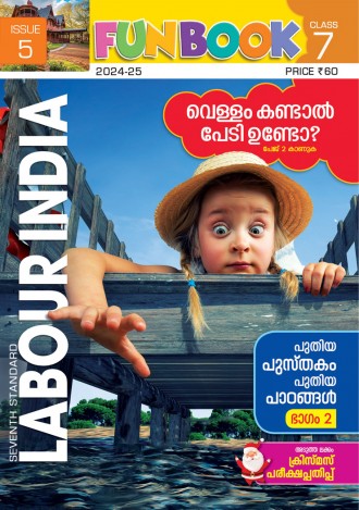 Labour India, Class-7 ( Kerala Syllabus ), English Medium ( 8 Issues )