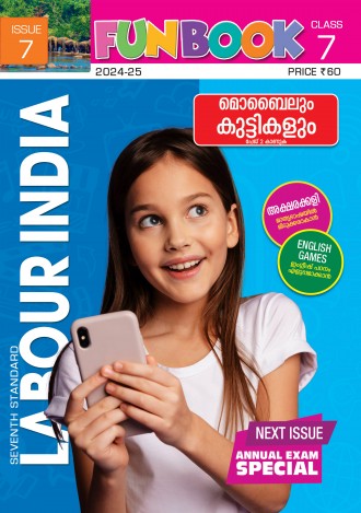 Labour India, Class-7 ( Kerala Syllabus ), English Medium ( 8 Issues )