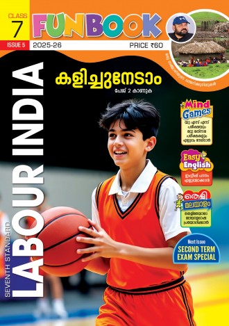 Labour India, Class-7 ( Kerala Syllabus ), English Medium ( 8 Issues )