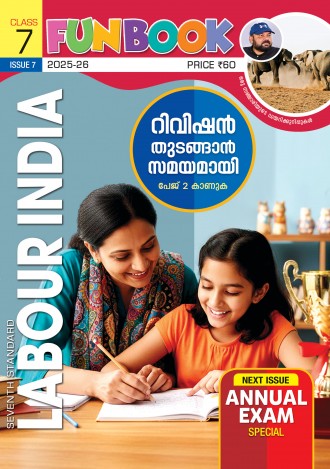 Labour India, Class-7 ( Kerala Syllabus ), English Medium ( 8 Issues )