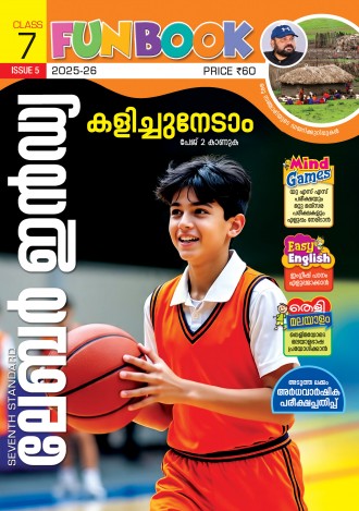 ലേബര്‍ ഇന്‍ഡ്യ, ക്ലാസ് - 7 ( കേരള സിലബസ് ), മലയാളം മീഡിയം ( 8 ലക്കങ്ങള്‍ )