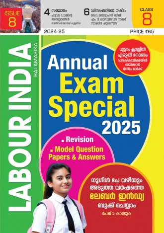 Labour India, Class-8 ( Kerala Syllabus ), English Medium ( 8 Issues )