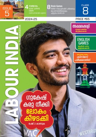 Labour India, Class-8 ( Kerala Syllabus ), English Medium ( 8 Issues )