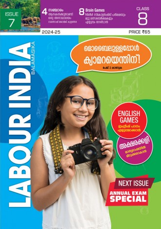 Labour India, Class-8 ( Kerala Syllabus ), English Medium ( 8 Issues )