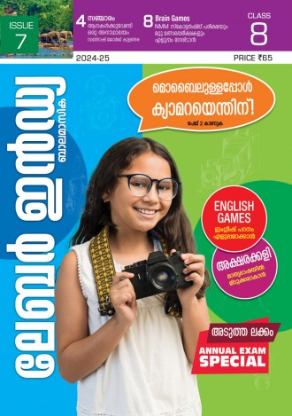 ലേബര്‍ ഇന്‍ഡ്യ, ക്ലാസ് - 8 ( കേരള സിലബസ് ), മലയാളം മീഡിയം ( 8 ലക്കങ്ങള്‍ )