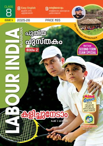 Labour India, Class-8 ( Kerala Syllabus ), English Medium ( 8 Issues )