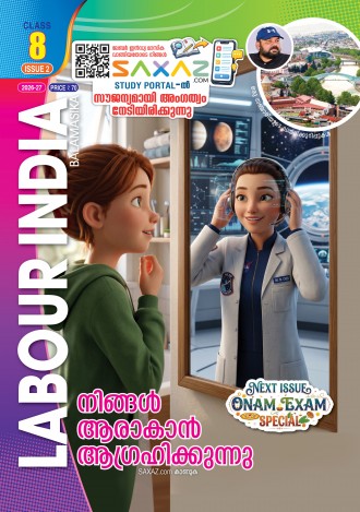 Labour India, Class-8 ( Kerala Syllabus ), English Medium ( 8 Issues )