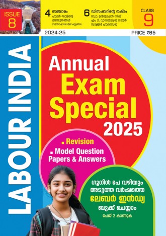 Labour India, Class-9 ( Kerala Syllabus ), English Medium ( 8 Issues)