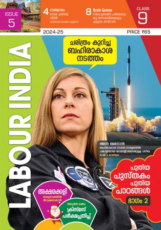 Labour India, Class-9 ( Kerala Syllabus ), English Medium ( 8 Issues)