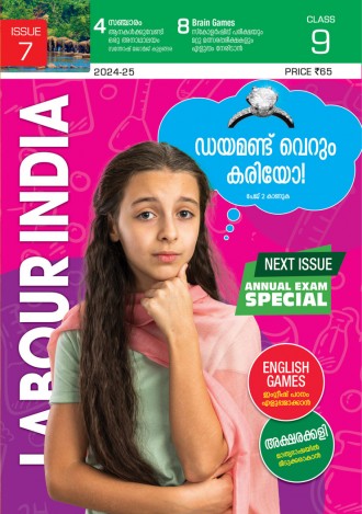 Labour India, Class-9 ( Kerala Syllabus ), English Medium ( 8 Issues)