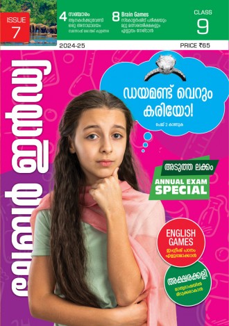 ലേബര്‍ ഇന്‍ഡ്യ, ക്ലാസ് - 9 ( കേരള സിലബസ് ) , മലയാളം മീഡിയം ( 8 ലക്കങ്ങള്‍ )