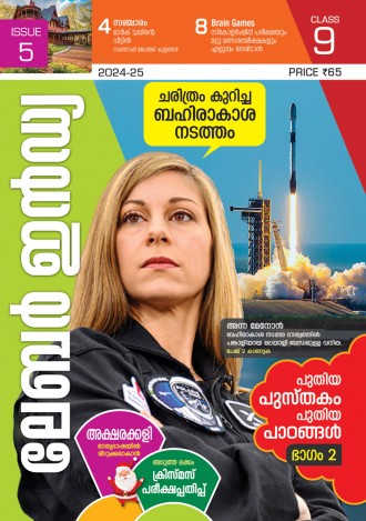 ലേബര്‍ ഇന്‍ഡ്യ, ക്ലാസ് - 9 ( കേരള സിലബസ് ) , മലയാളം മീഡിയം ( 8 ലക്കങ്ങള്‍ )