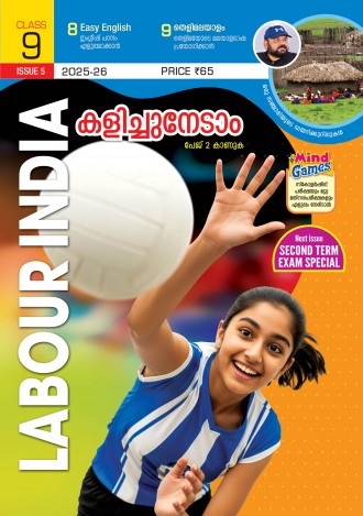 Labour India, Class-9 ( Kerala Syllabus ), English Medium ( 8 Issues)