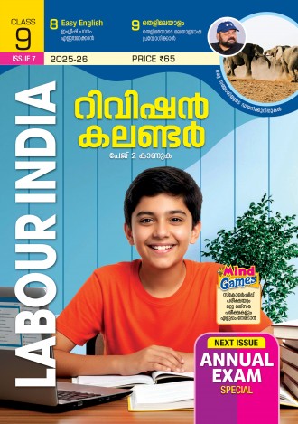 Labour India, Class-9 ( Kerala Syllabus ), English Medium ( 8 Issues)