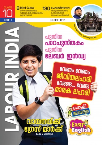 Labour India, Class-10 ( Kerala Syllabus ), English Medium ( 8 Issues )