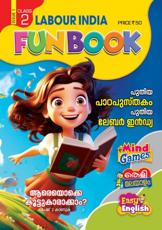 Labour India, Class - 2 ( Kerala Syllabus ), English Medium ( 8 Issues )