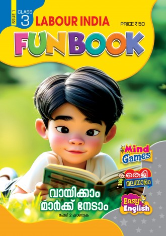 Labour India, Class - 3 ( Kerala Syllabus ), English Medium ( 8 Issues )