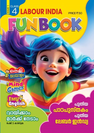 Labour India, Class - 4 ( Kerala Syllabus ), English Medium ( 8 Issues )