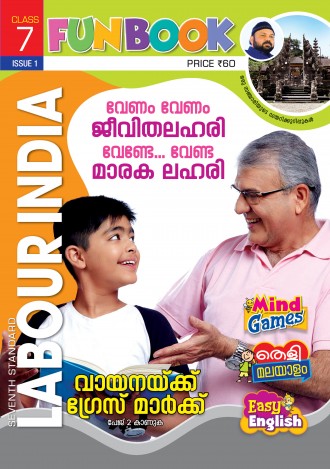 Labour India, Class-7 ( Kerala Syllabus ), English Medium ( 8 Issues )