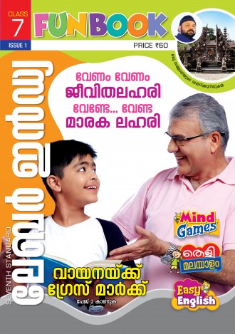 ലേബര്‍ ഇന്‍ഡ്യ, ക്ലാസ് - 7 ( കേരള സിലബസ് ), മലയാളം മീഡിയം ( 8 ലക്കങ്ങള്‍ )