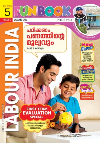 Labour India, Class - 5 ( Kerala Syllabus ), English Medium ( 8 Issues )