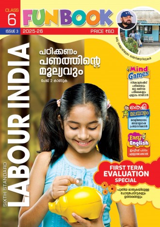 Labour India, Class - 6 ( Kerala Syllabus ), English Medium ( 8 Issues )