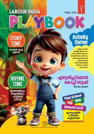 Labour India Play Book, (Play school LKG, UKG) (4 Issues)