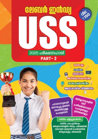 ലേബര്‍ ഇന്‍ഡ്യ, USS പരീക്ഷാസഹായി 2024-2025, മലയാളം മീഡിയം ( 2 ലക്കങ്ങൾ  )